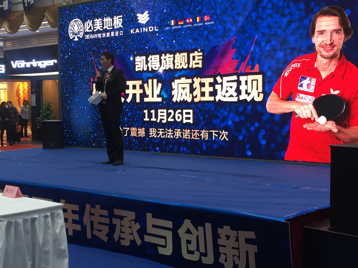 凯得地板北京旗舰店开业现场