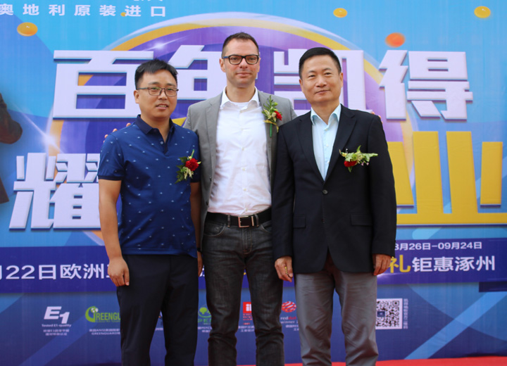 热烈庆贺百年凯得涿州店今日耀世开业，奥地利原装进口地板开辟涿州高端地板市场！